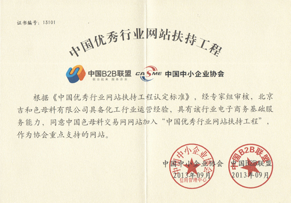 中國優(yōu)秀行業(yè)網(wǎng)站扶持工程