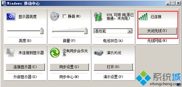 如何找回Windows 7筆記本移動中心的無線網(wǎng)絡管理功能